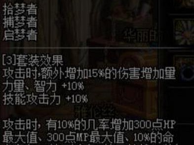 《DNF》剑魂哈林首饰选择