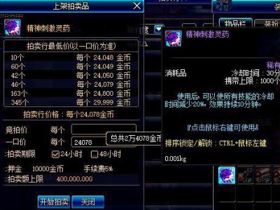 《DNF》95拍卖行昂贵消耗品一览