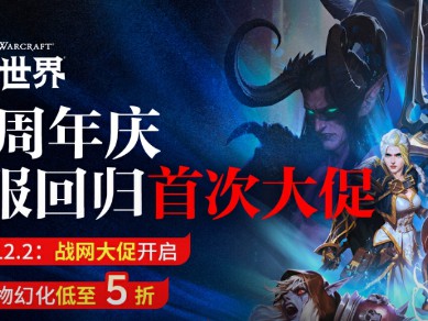 如何参与魔兽世界直播促销活动？