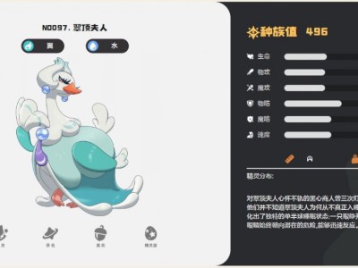 洛克王国世界翠顶夫人技能一览