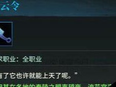 《古剑奇谭ol》乘云令获取方法