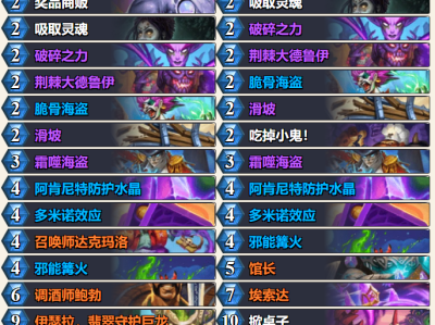 炉石传说漫游翡翠梦境亡语萨卡组代码推荐