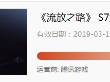 《流放之路》S7新手礼包领取活动地址