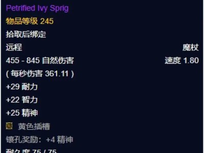 魔兽世界巫妖王之怒石化藤蔓属性与效果详解