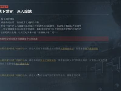 三角洲行动地下世界深入腹地任务攻略