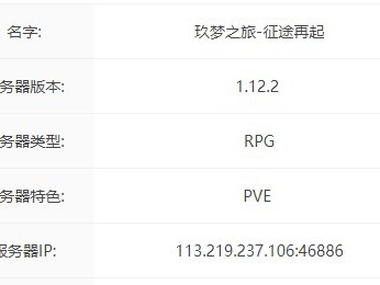 2024年我的世界玖梦之旅服务器概览