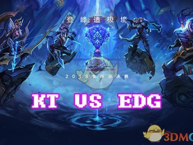 《LOL》S8总决赛10月13日KT vs EDG战报