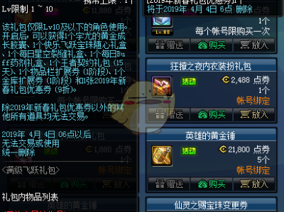 《DNF》3.7预约角色能直升95吗