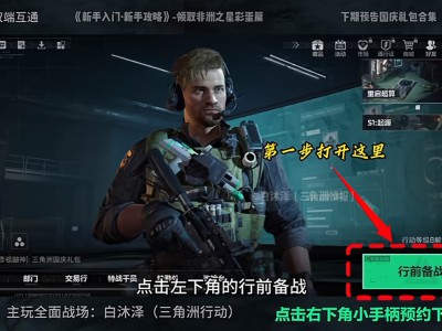 三角洲行动非洲之星彩蛋怎么领取