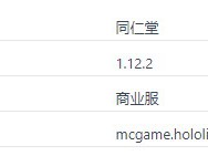 我的世界同仁堂服务器一览2024