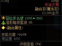 DNF暗影潜形匿影之狂音属性一览