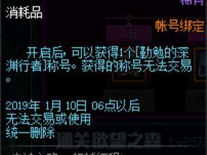《DNF》史诗之路欲望之森奖励介绍
