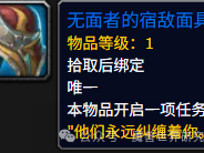 魔兽世界无面者的宿敌面具怎么获得