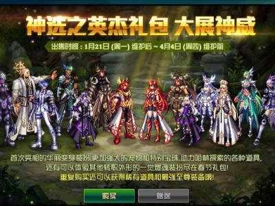 《DNF》19年春节套即将下线别忘打造