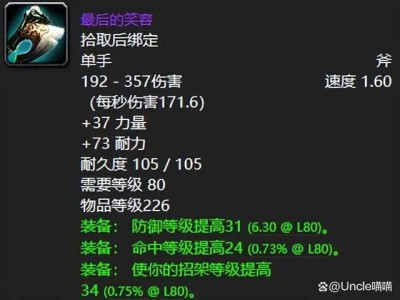 魔兽世界巫妖王之怒版本最终的笑容属性效果详解