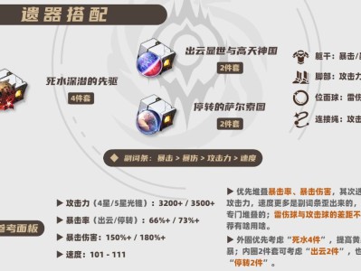 星穹铁道2025黄泉遗器搭配指南：打造最强黄泉