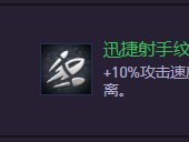 云顶之弈S14迅捷射手纹章怎么合成