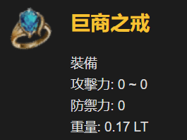 黑色沙漠巨商之戒有什么用