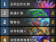 炉石传说虎牙资格赛九千羽卡组一览