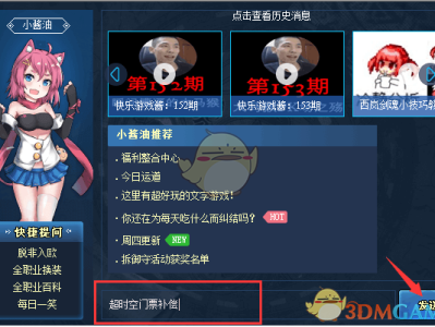 《DNF》超时空门票补偿申请条件