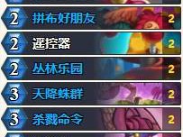 炉石传说深暗领域抢先乱斗超生猎卡组推荐