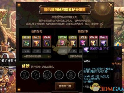 《DNF》11月29日地下城探秘活动攻略