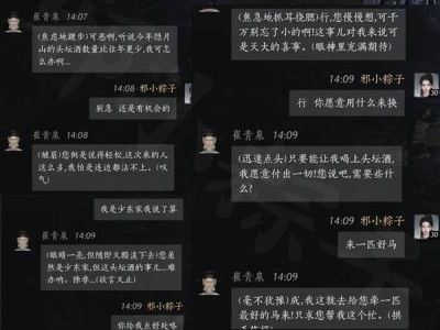 燕云十六声崔青泉对话攻略