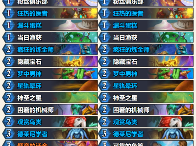 炉石传说深暗领域过疗炼金牧卡组推荐