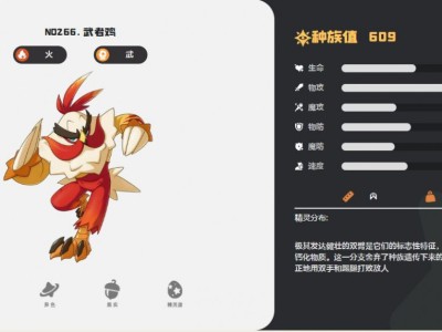 洛克王国世界武者鸡技能一览