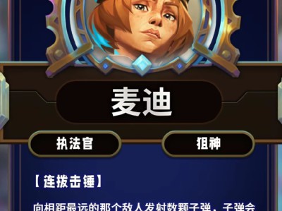 云顶之弈第13赛季麦迪技能详解