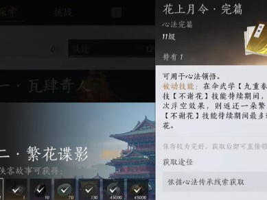 燕云十六声花上月令怎么获得