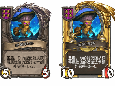 炉石传说酒馆战棋新随从胡蒙格斯介绍