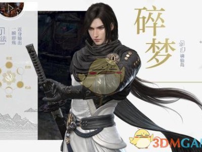 《逆水寒》碎梦70级稀有配件介绍