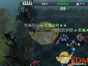 《DOTA2》自走棋三地精阵容搭配攻略
