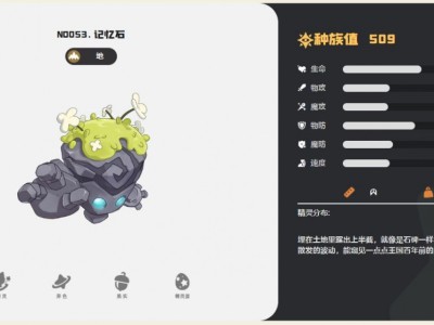 洛克王国世界记忆石技能一览