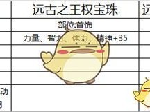 《DNF》2018国庆套附魔宝珠介绍