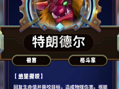 云顶之弈第13赛季巨魔之王技能详解