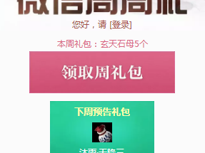 《天涯明月刀》2月20日微信礼包领取地址