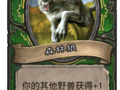 《炉石传说》拉斯塔哈占据卡组重要地位的免费卡