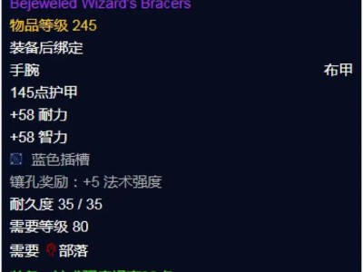 魔兽世界wlk术士的珠玉护腕属性详解