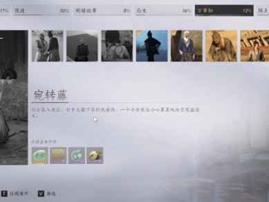 燕云十六声宛转藤任务攻略