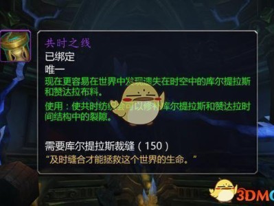 《魔兽世界》共时之线使用攻略