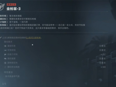 三角洲行动s4金枪客3怎么改枪