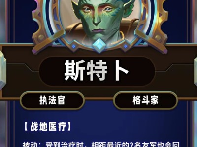 云顶之弈第13赛季斯特卜技能详解