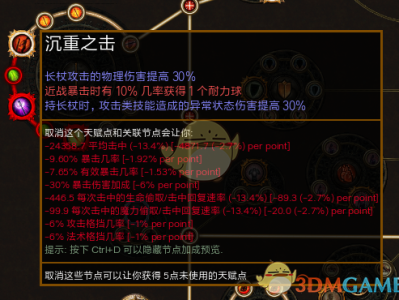 《流放之路》3.5酋长正火COC刀阵BD攻略