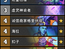 炉石传说宇宙DK卡组分享