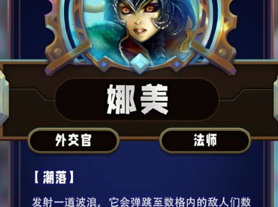 云顶之弈第13赛季娜美技能详解