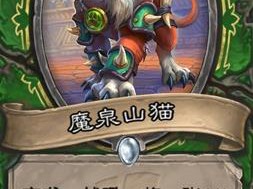 《炉石传说》斯塔哈的大乱斗腐泉山猫图鉴