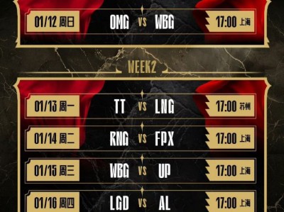 2025LPL第一赛段赛程表