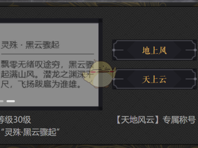 《天涯明月刀》天地风云活动今日结束